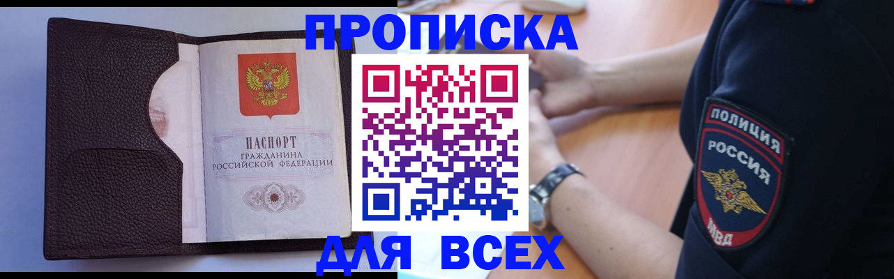временная прописка в Оренбурге