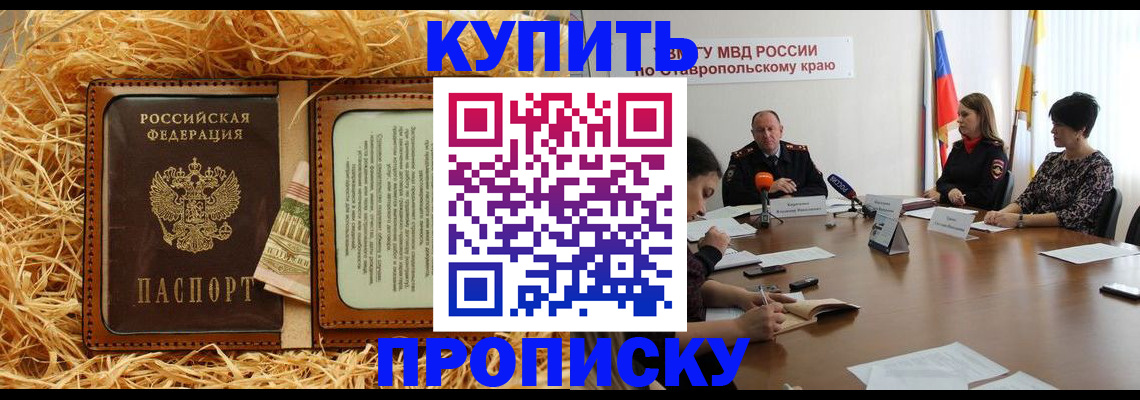 где прописаться в Оренбурге